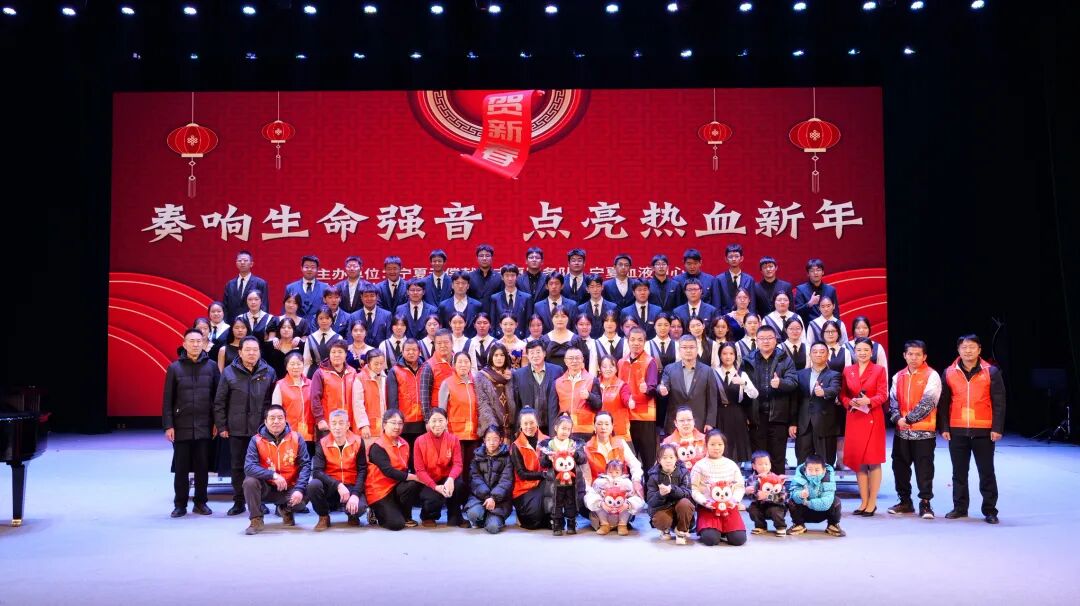 宁夏无偿献血志愿服务队2025年度表彰暨2026年新春音乐会圆满举办