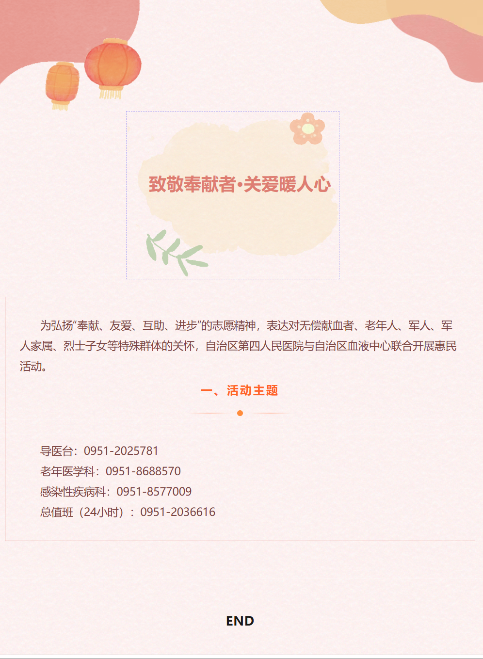 自治区血液中心携手自治区第四人民医院联合开展的健康义诊活动来了！专属福利已就位，就等你来～