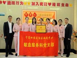 喜报！献血服务科党支部获评宁夏区直机关工委和自治区卫生健康委“四强”党支部(图1)