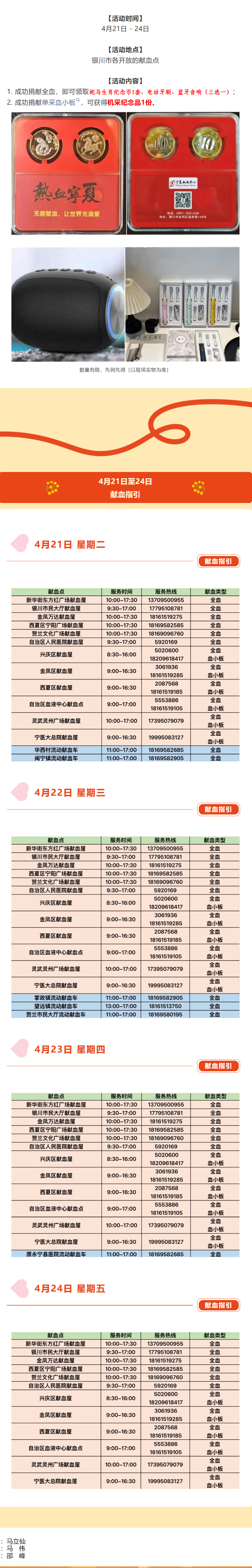 4月21日-24日献血指引