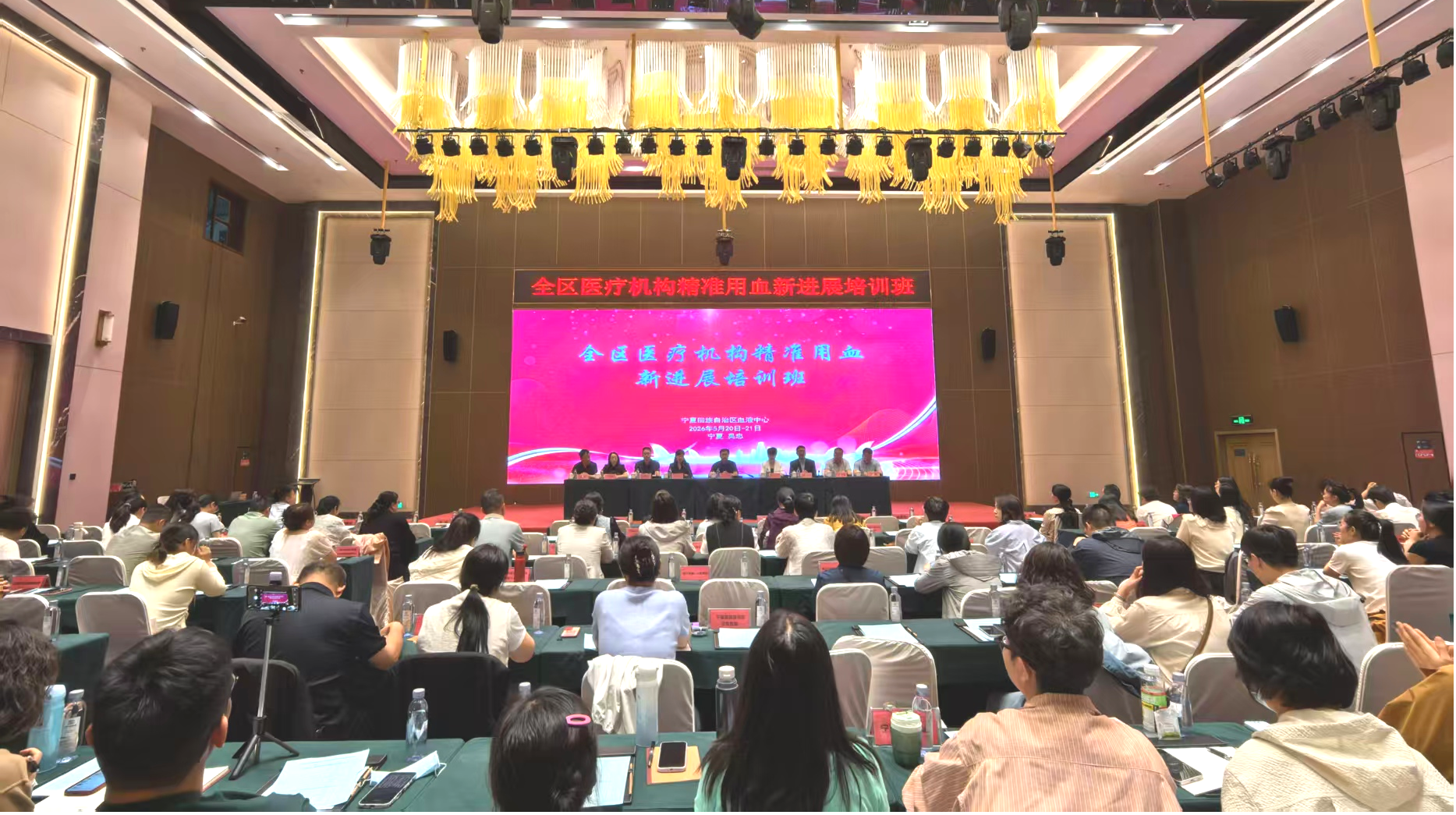 自治区血液中心举办全区医疗机构精准用血新进展培训班